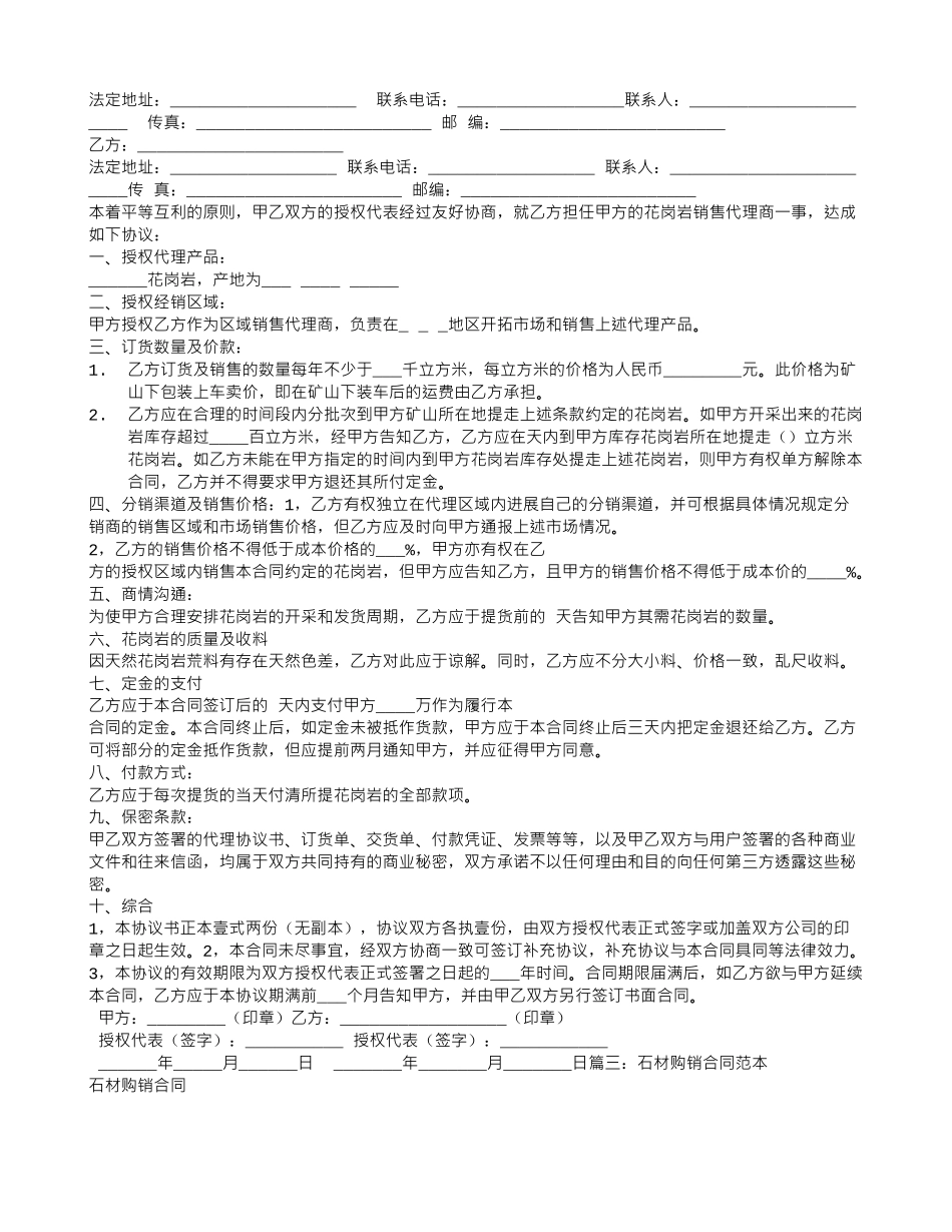 石材代理合同_第3页