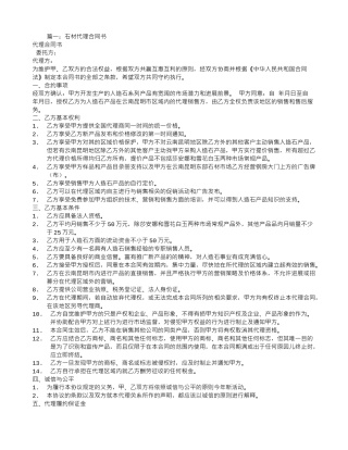 石材代理合同