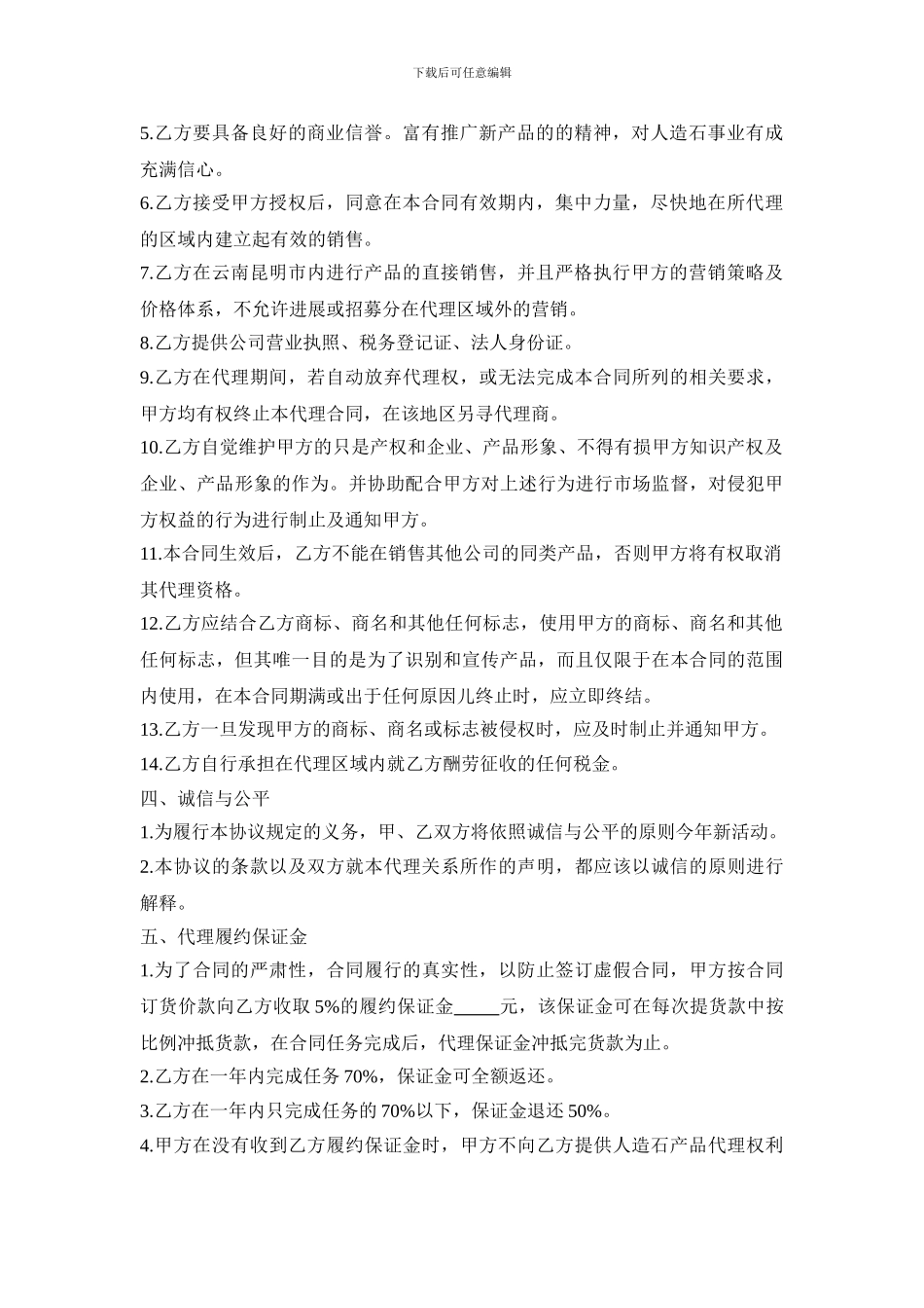 石材代理合同书_第2页