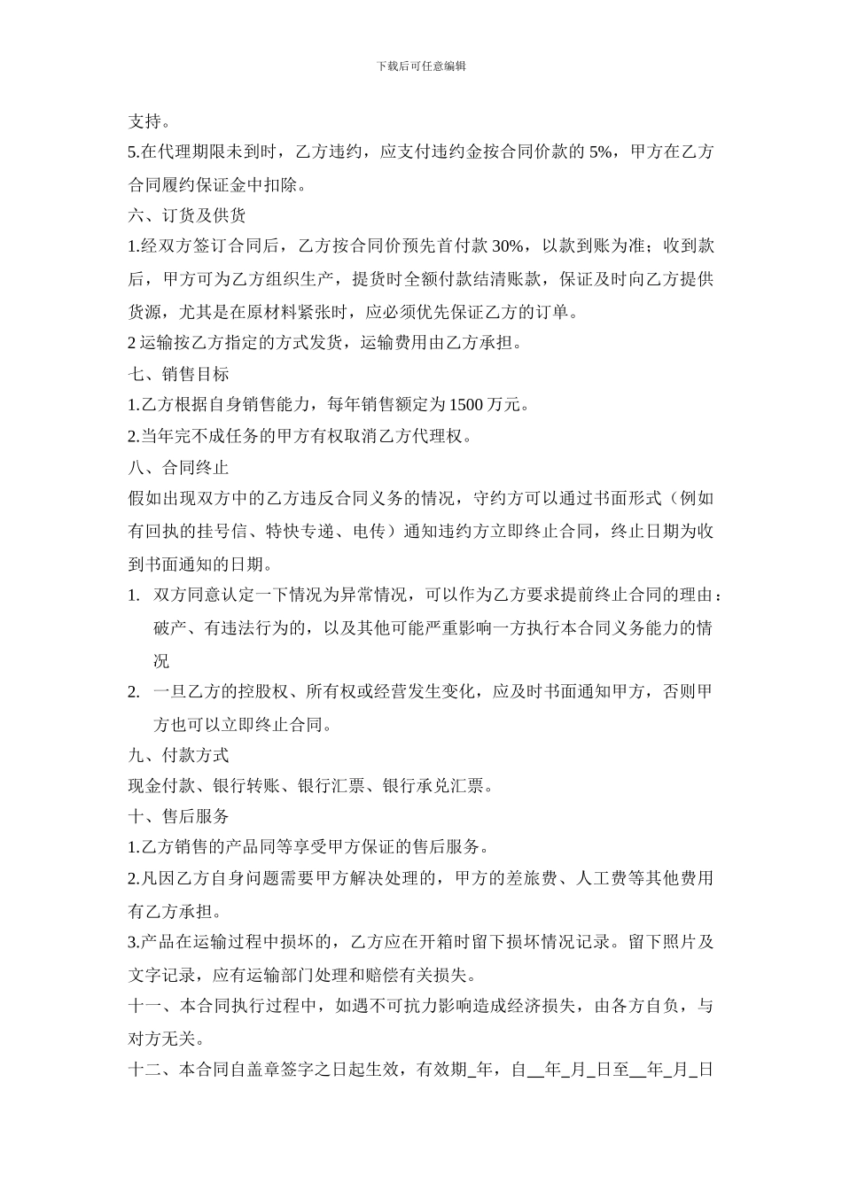 石材代理合同书_第3页