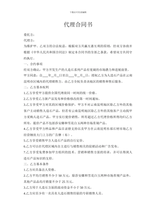 石材代理合同书