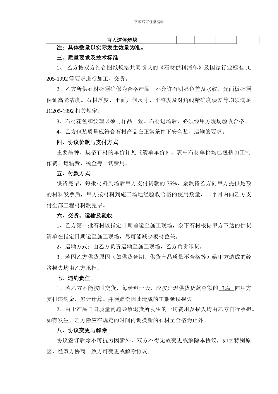 石材供货协议_第2页