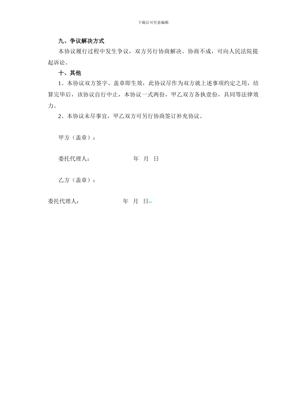 石材供货协议_第3页