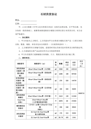 石材供货协议