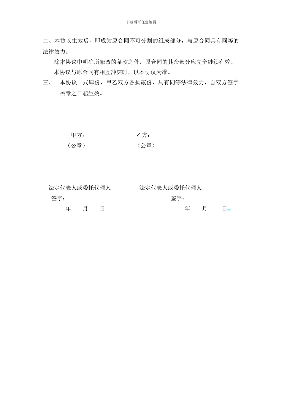 石材供货合同补充协议书_第2页