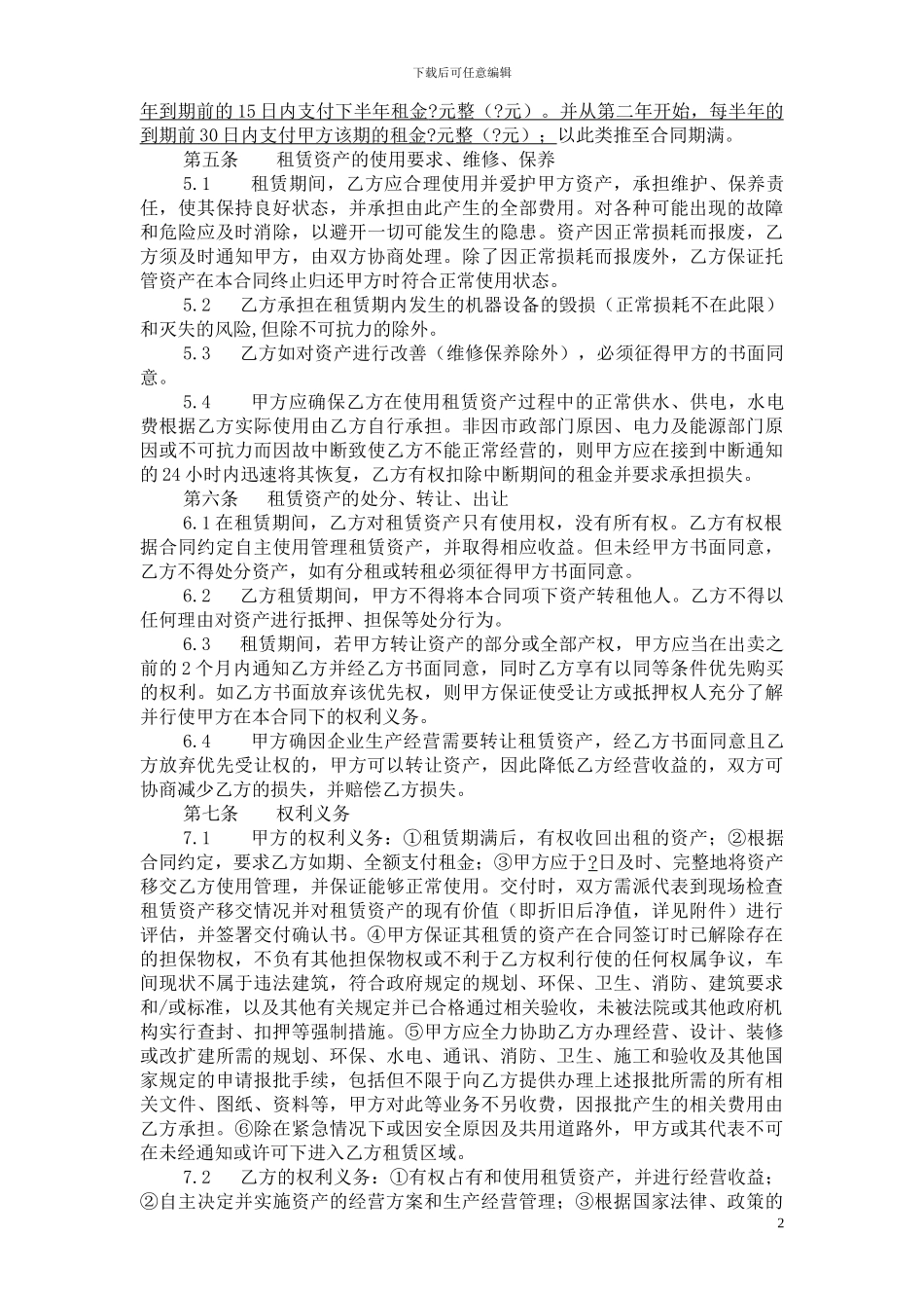 石材公司租赁合同范本版_第2页