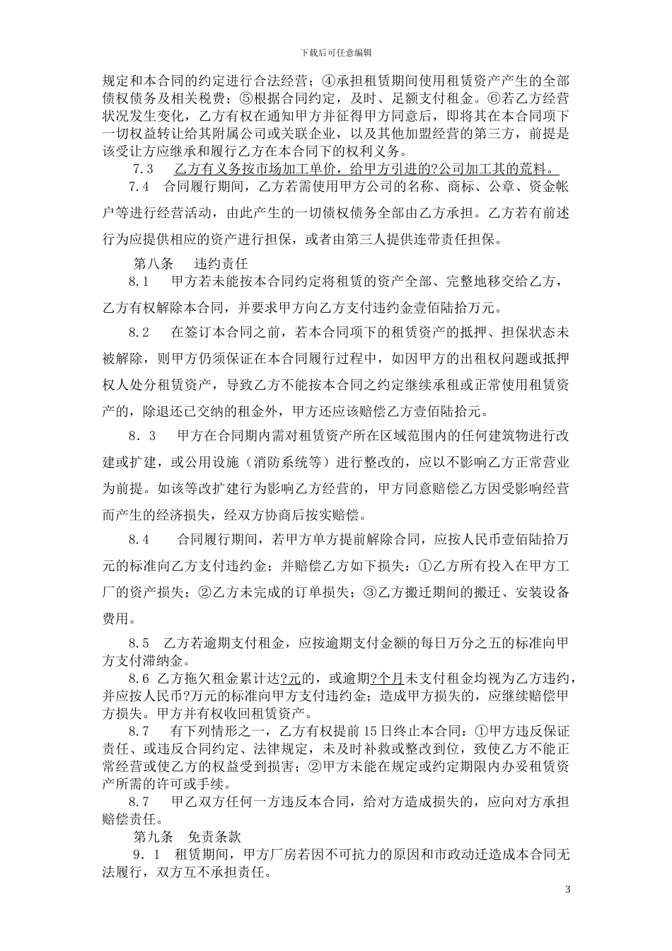 石材公司租赁合同范本版_第3页