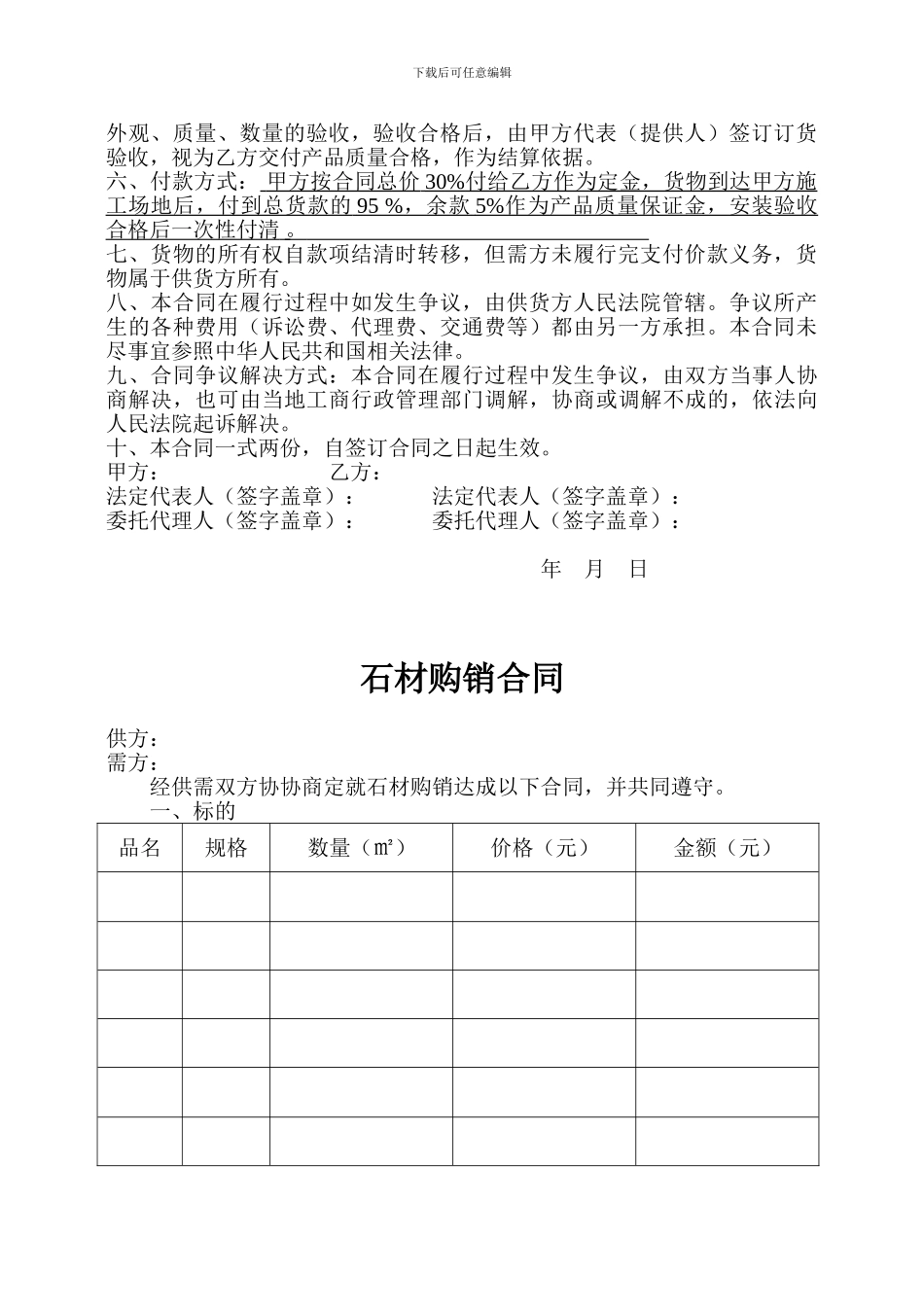 石材供货合同书_第2页