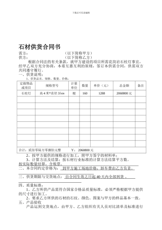 石材供货合同书