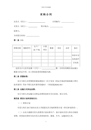 石头采购合同文本
