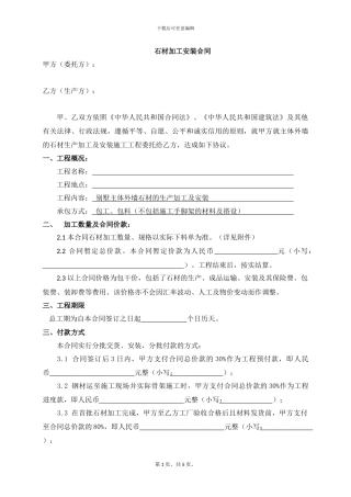 石材加工安装合同
