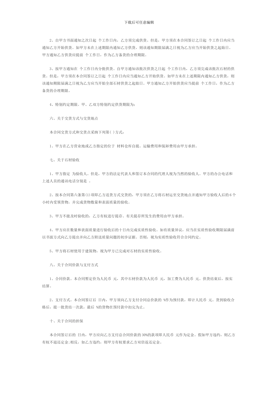 石材加工合同最新版_第2页