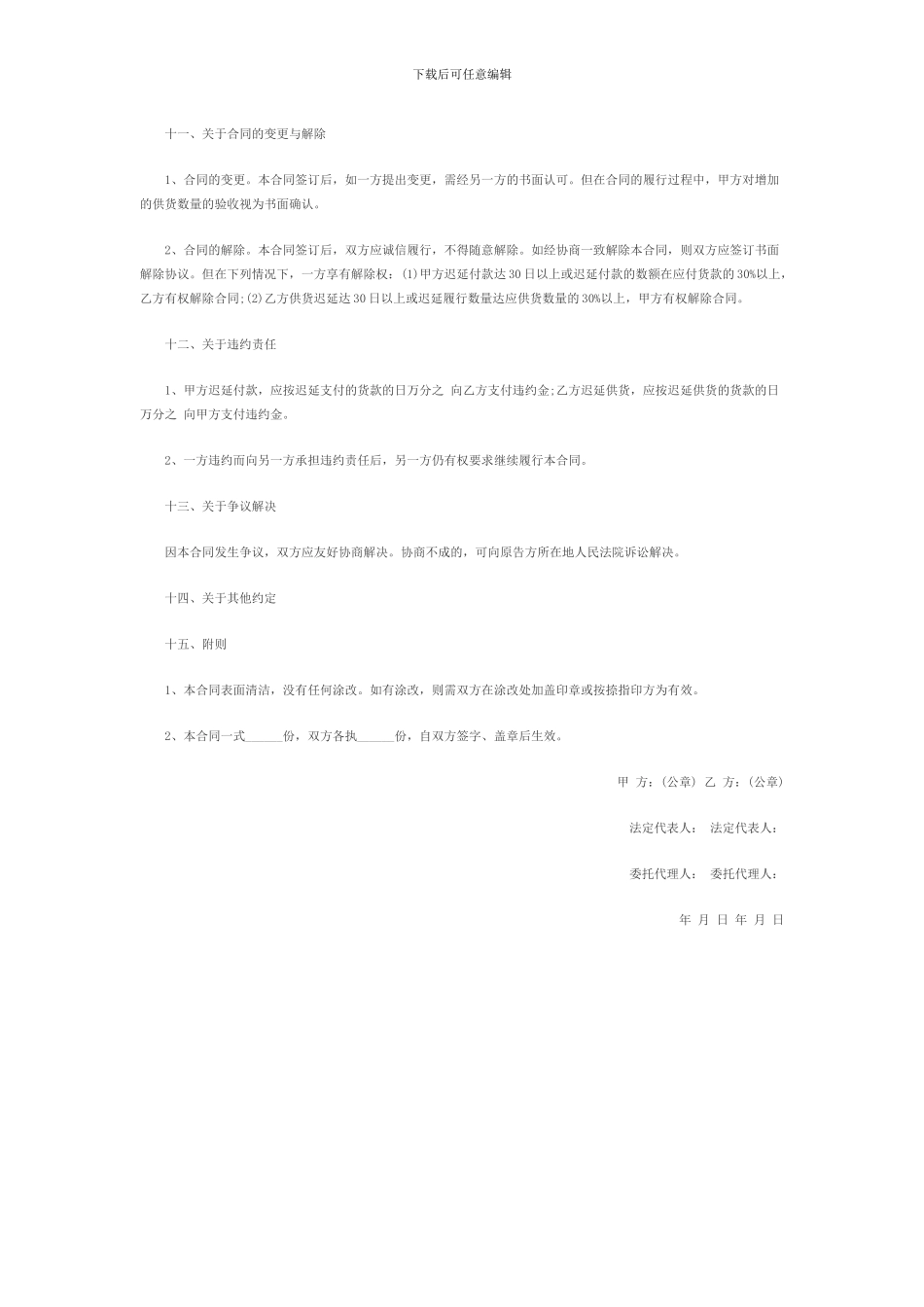 石材加工合同最新版_第3页