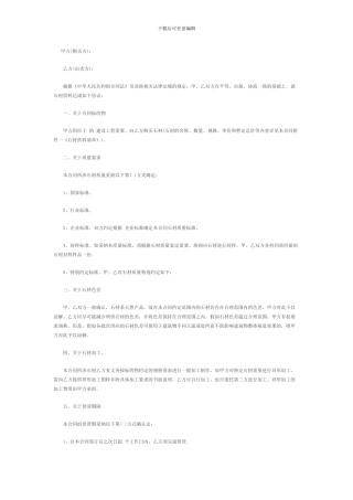 石材加工合同最新版
