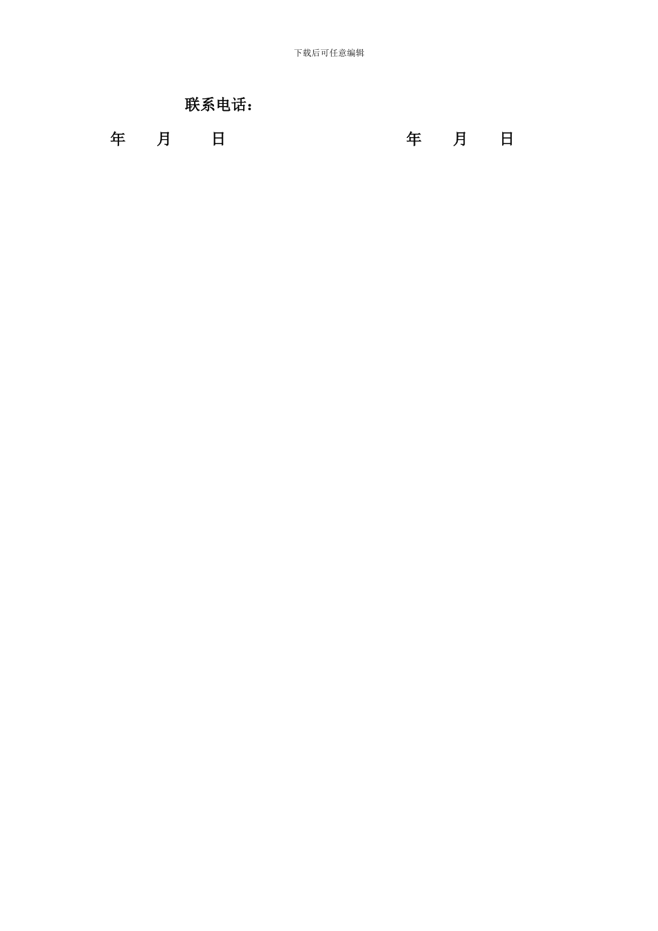 石材切边承包合同_第3页