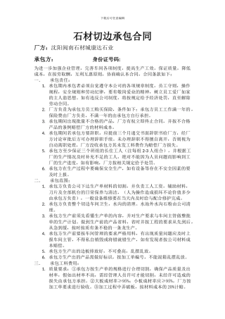 石材切边承包合同