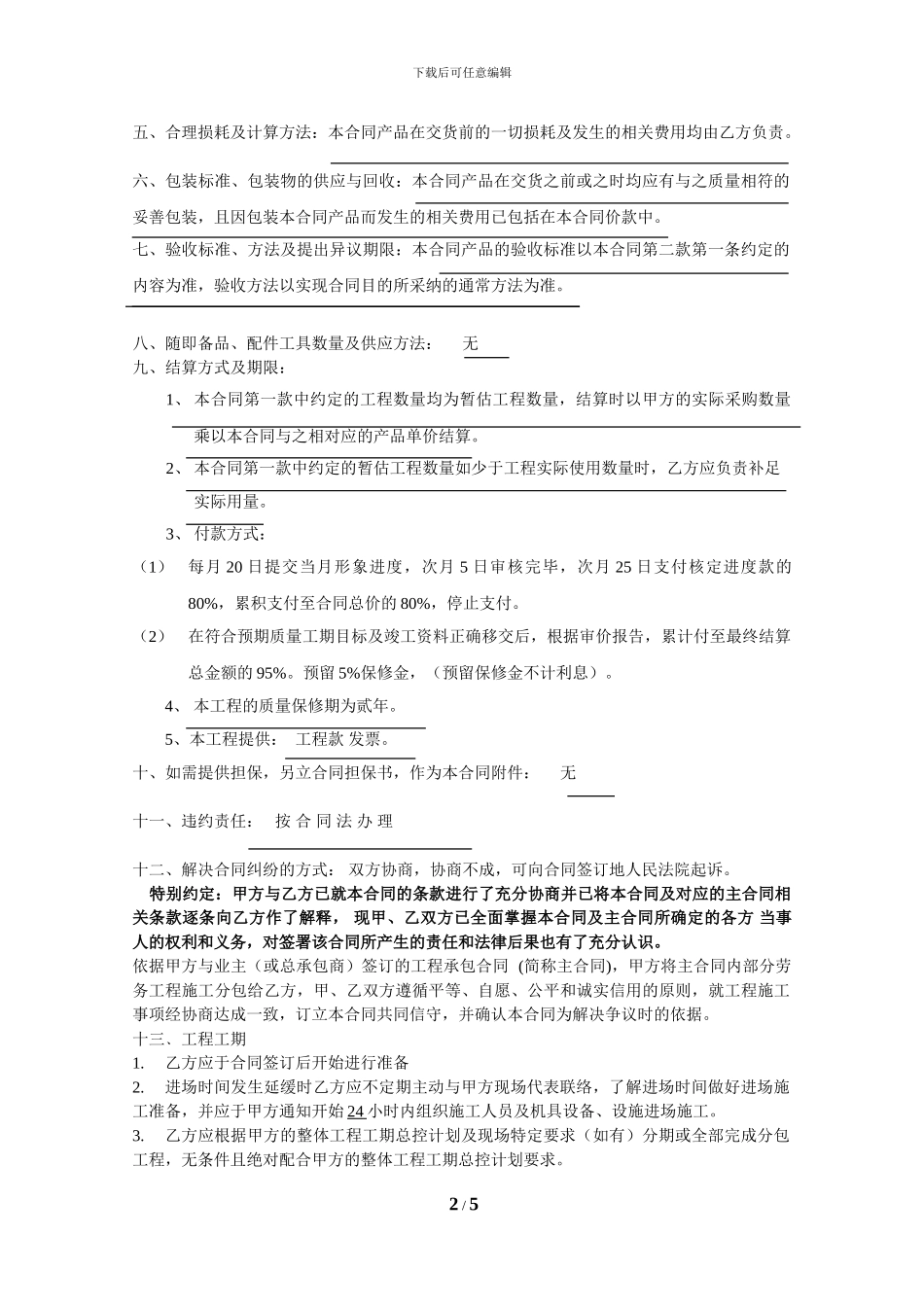 石材加工安装承揽合同_第2页