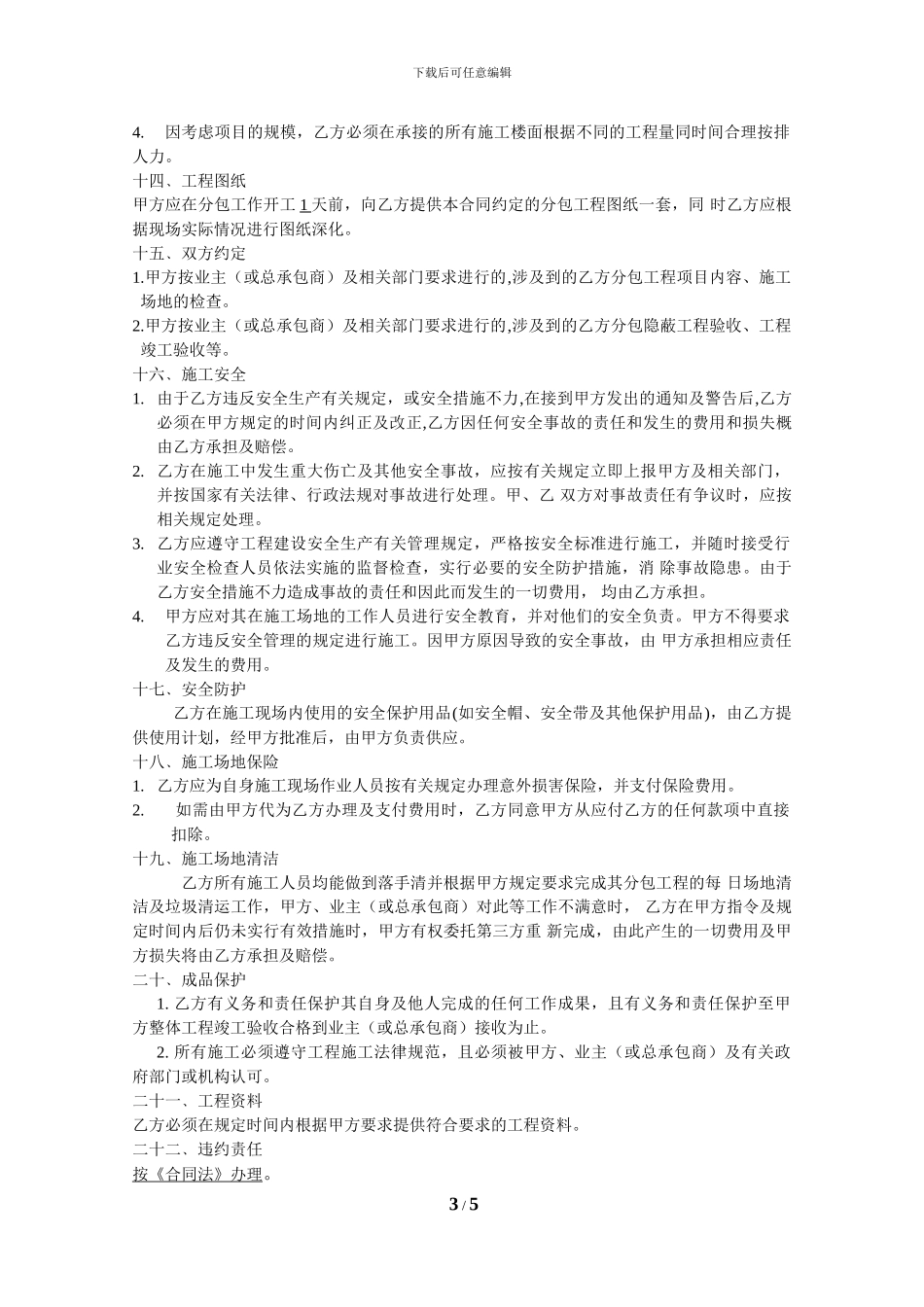 石材加工安装承揽合同_第3页