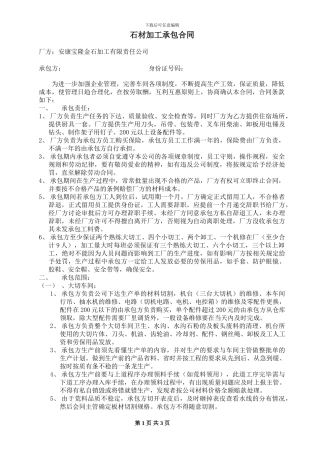 石材加工承包合同2024年