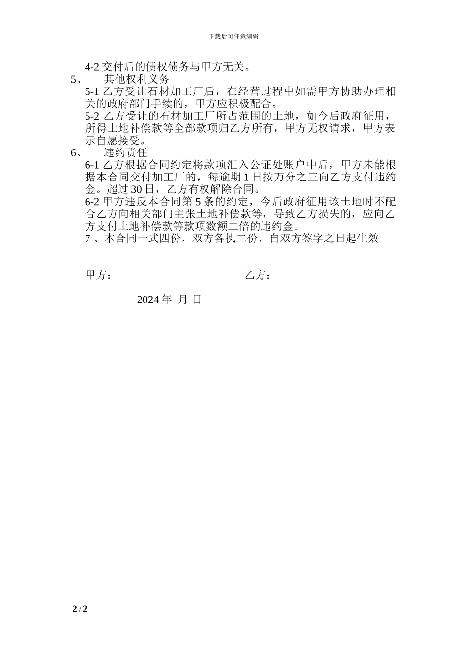 石材加工厂转让合同_第2页