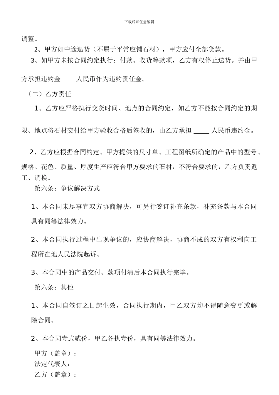 石材加工合同_第3页