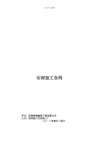 石材加工合同
