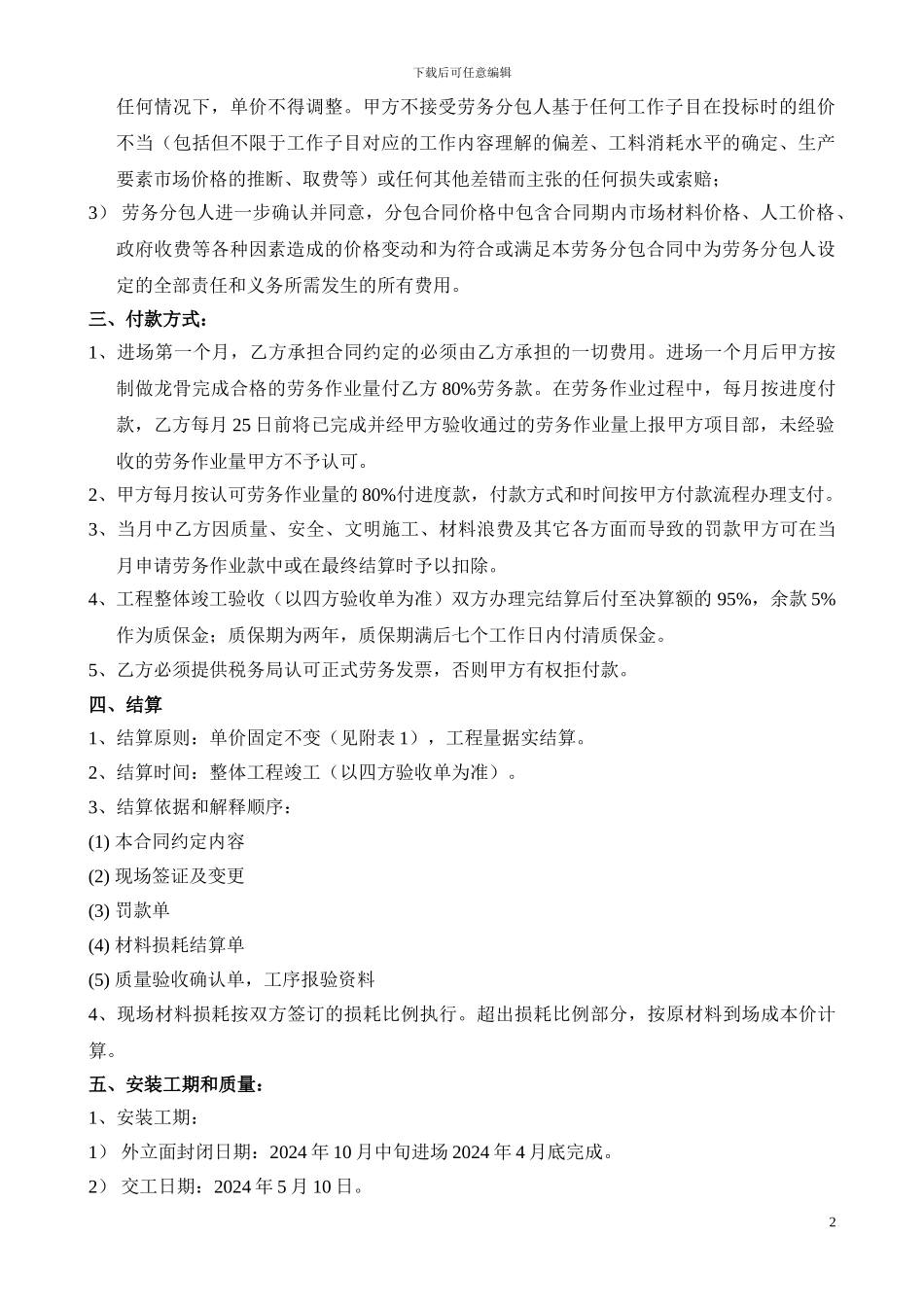 石材劳务合同_第2页