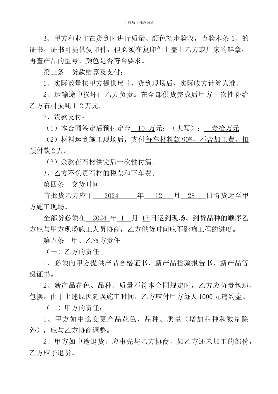 石材加工订货合同_第2页