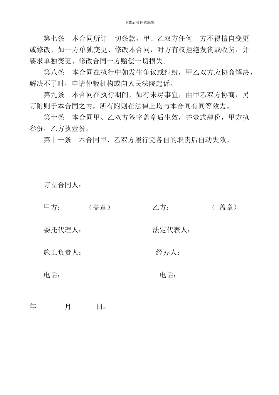 石材加工订货合同_第3页