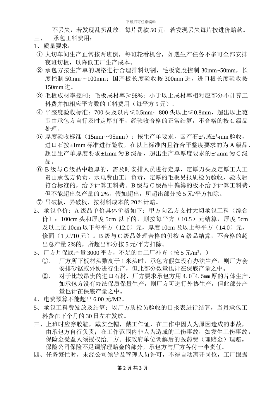 石材大切机承包合同2024年_第2页