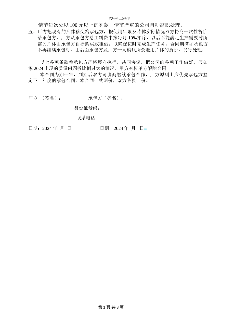 石材大切机承包合同2024年_第3页
