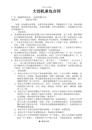 石材大切机承包合同2024年