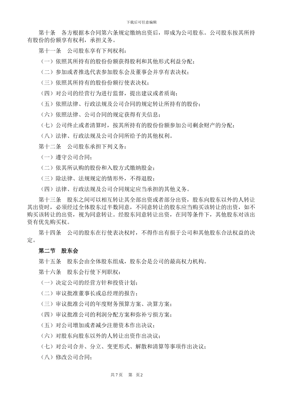 石材厂股东协议书_第2页