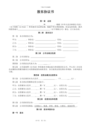 石材厂股东协议书