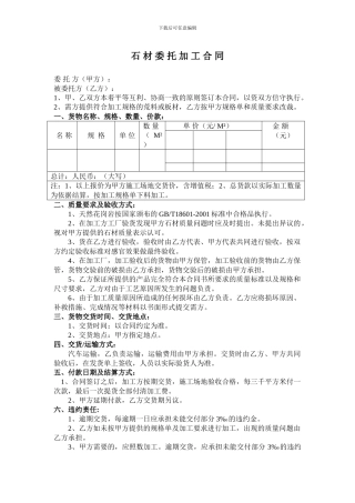石材委托加工制式合同