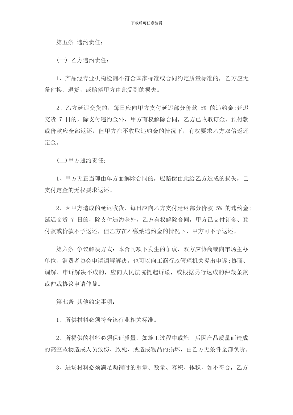 石材幕墙材料购销合同_第2页