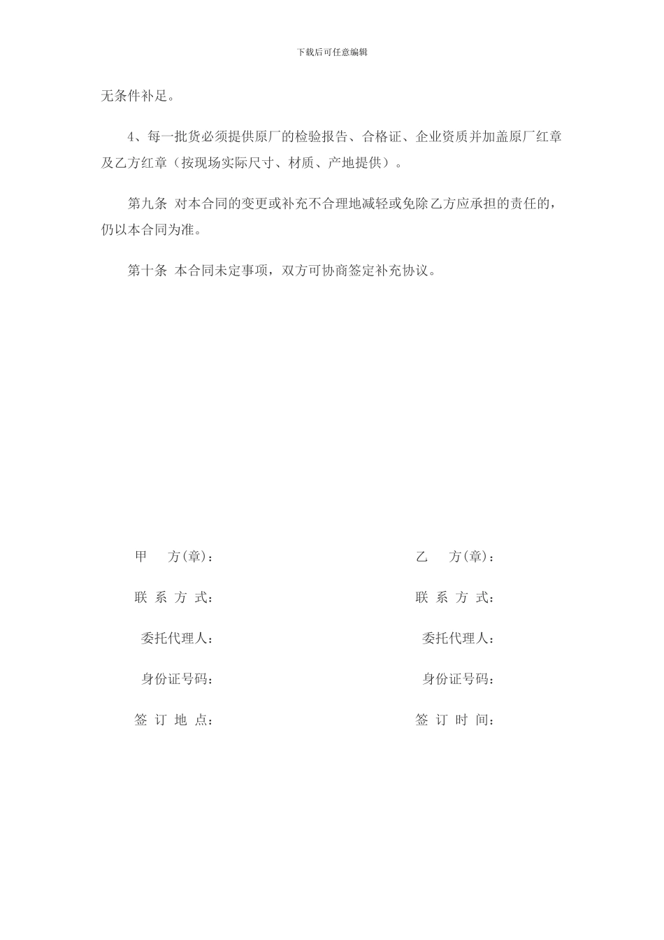 石材幕墙材料购销合同_第3页