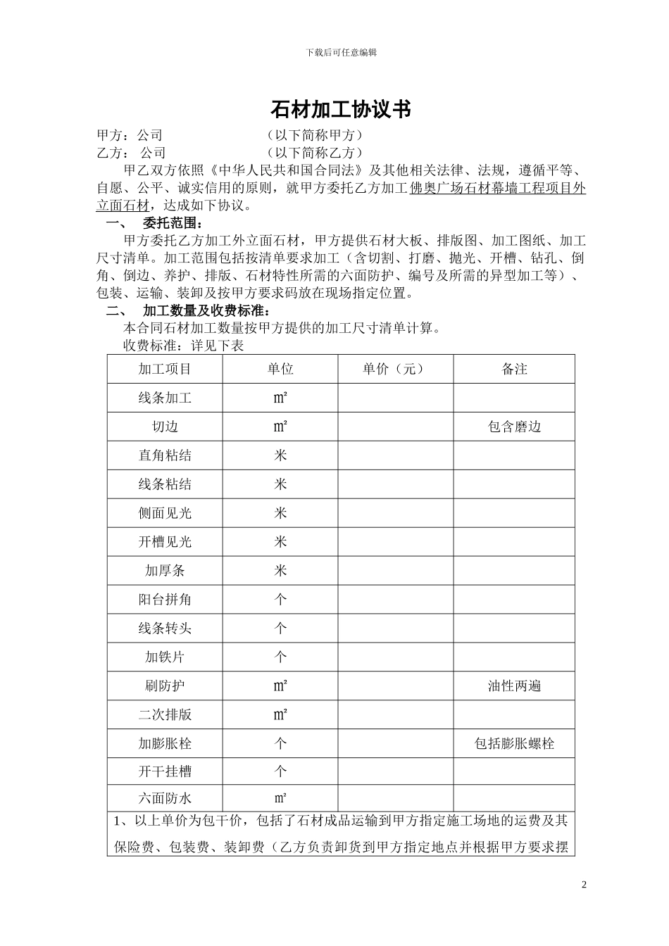 石材委托加工协议书_第2页