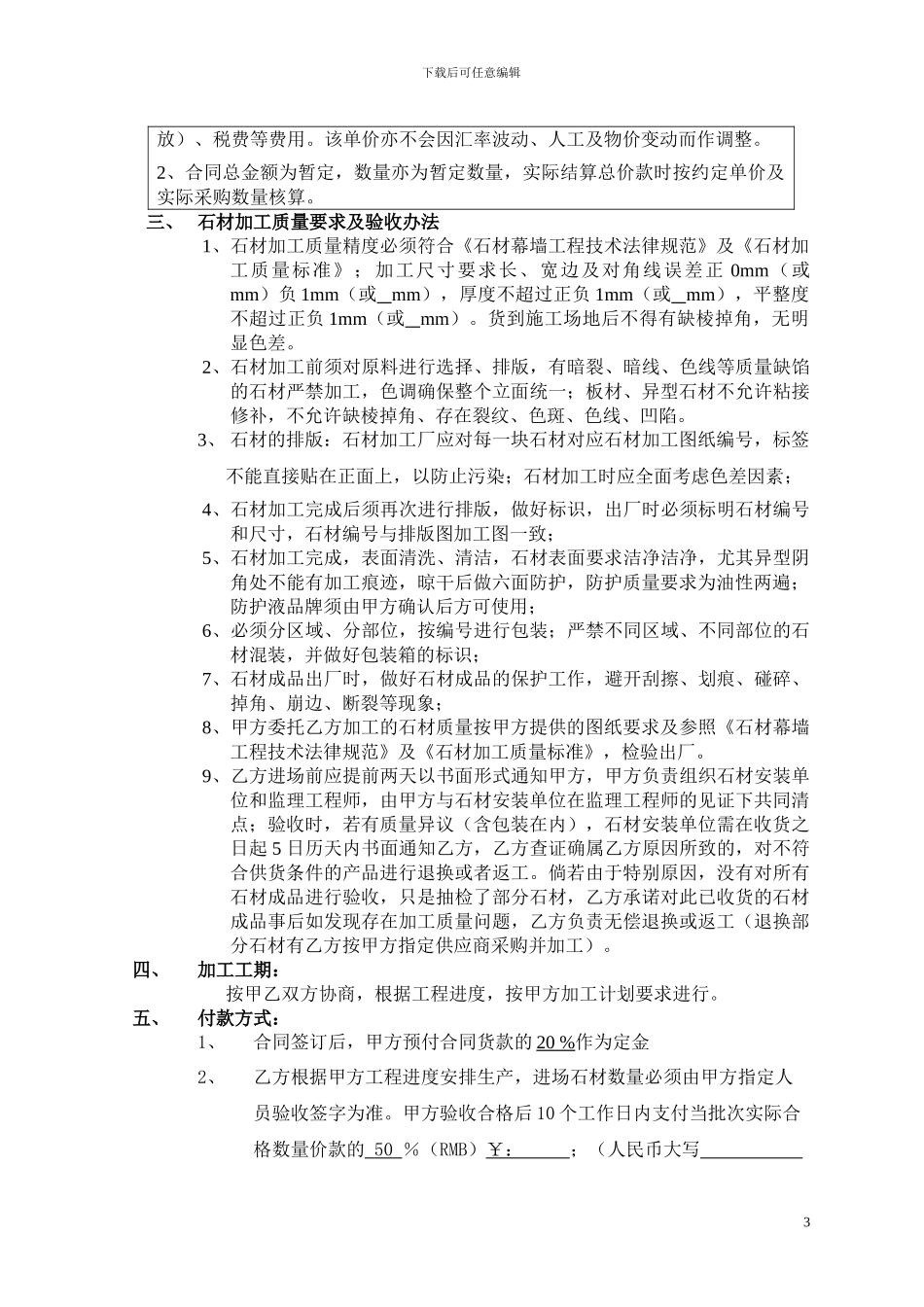石材委托加工协议书_第3页