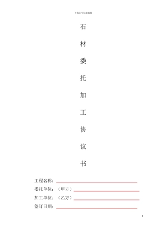 石材委托加工协议书