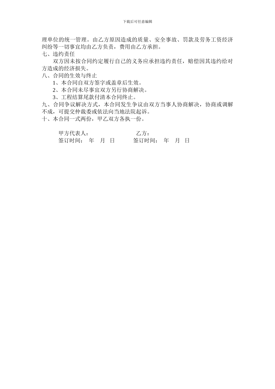 石材幕墙安装合同-劳务队_第2页