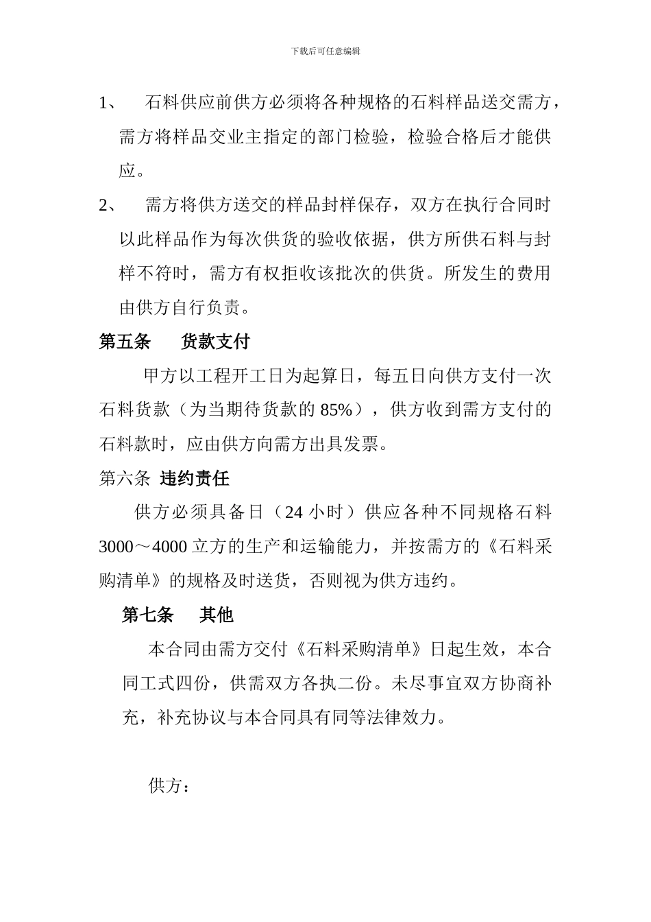 石料供应协议书_第3页