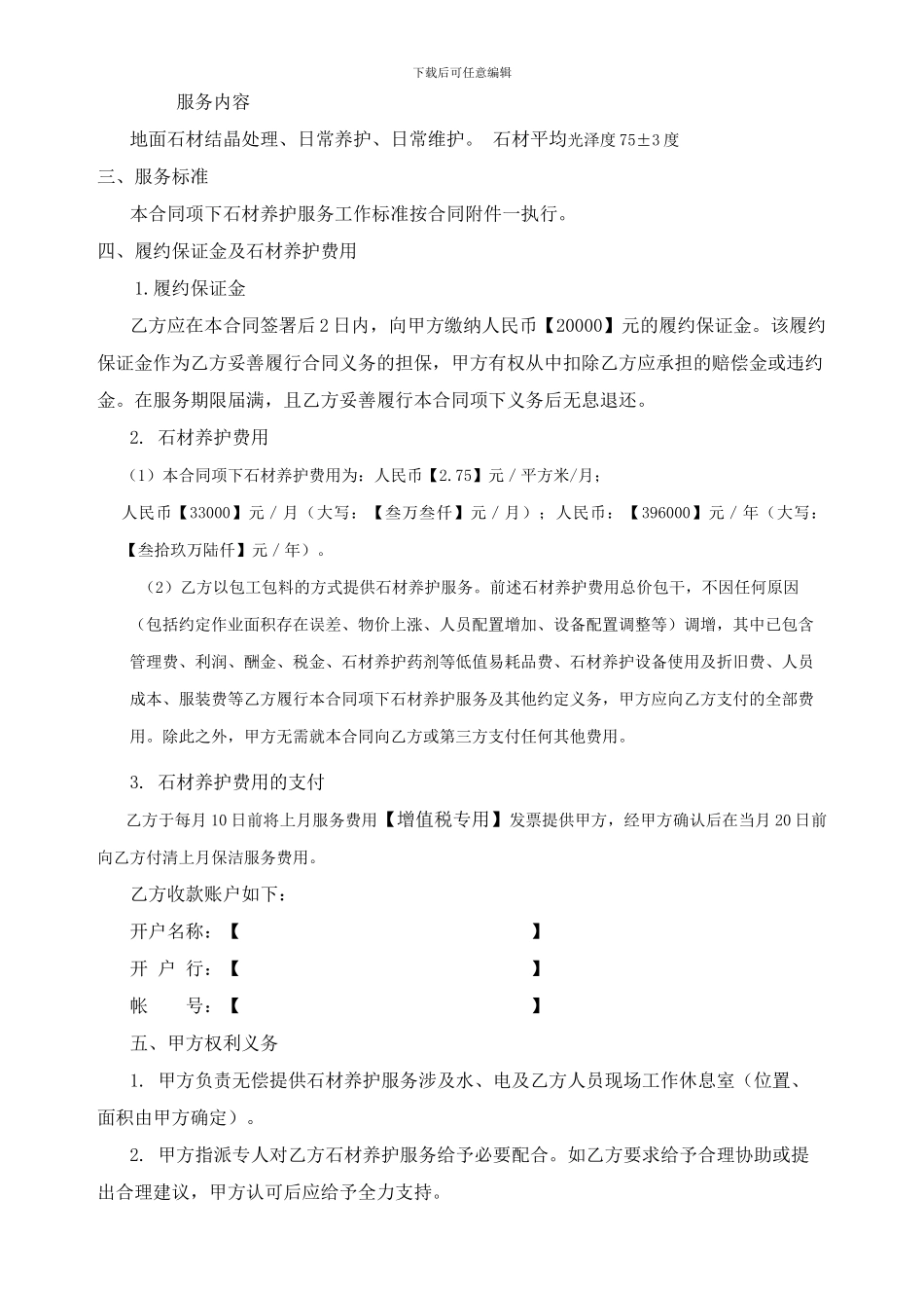 石材日常养护合同_第2页