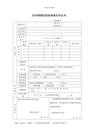 石材物理性能检测委托协议书