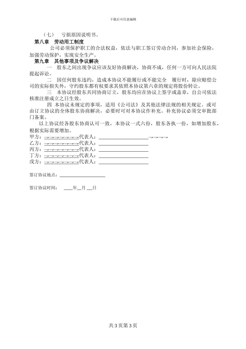 石材股东合作协议书_第3页