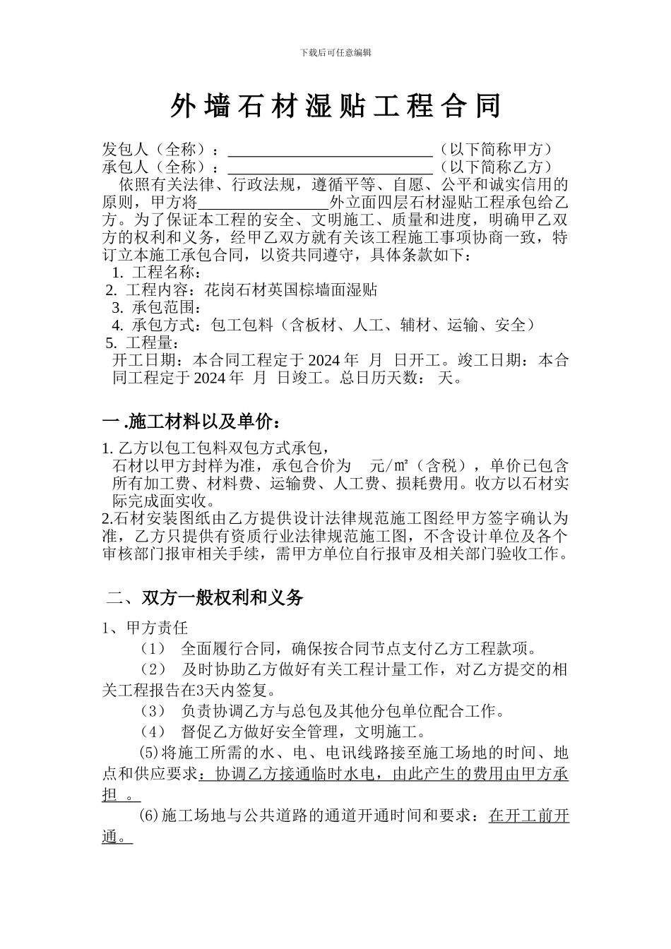石材湿挂合同_第3页