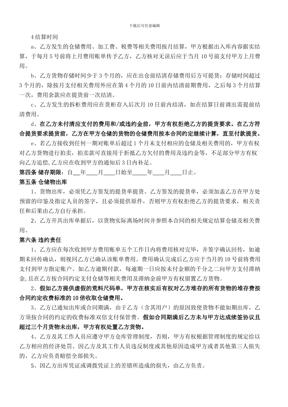 石材荒料仓储保管合同_第2页