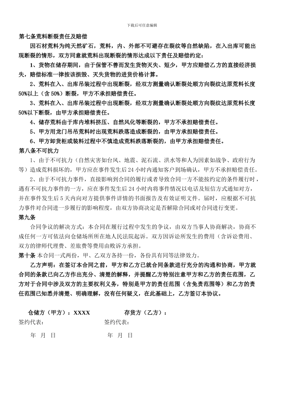 石材荒料仓储保管合同_第3页