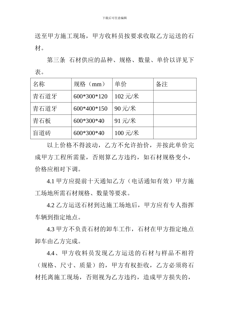 石材购销合同_第2页