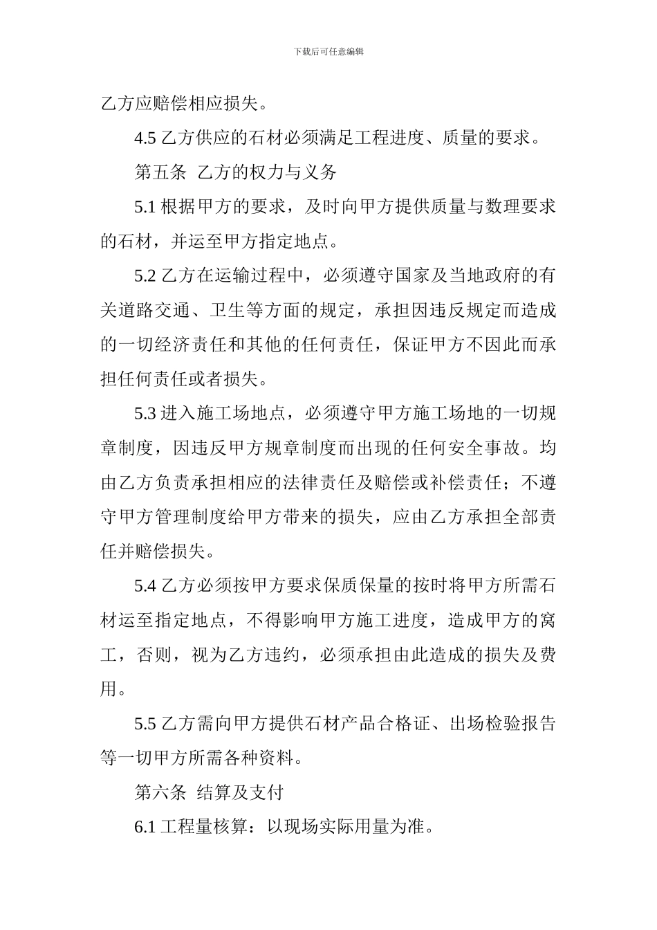 石材购销合同_第3页